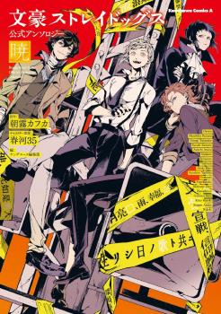 BUNGO STRAY DOGS OFFICIAL ANTHOLOGY: AKATSUKI (JAPONÉS)