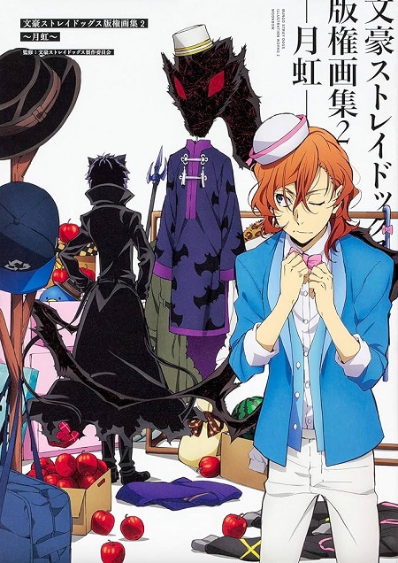BUNGO STRAY DOGS MOONBOW ARTBOOK (JAPONÉS)