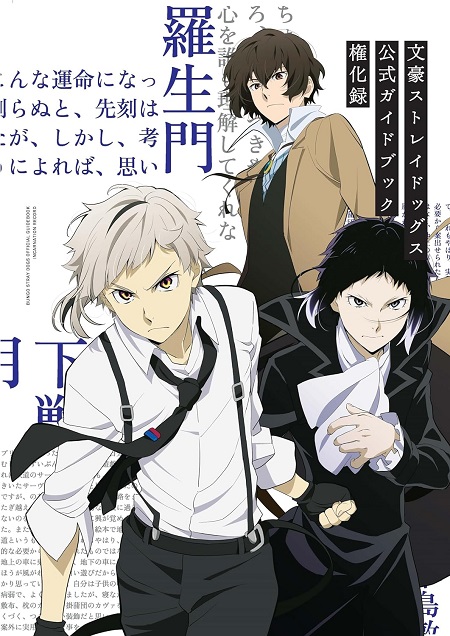 BUNGO STRAY DOGS OFFICIAL GUIDE GONGE ROKU (JAPONÉS)
