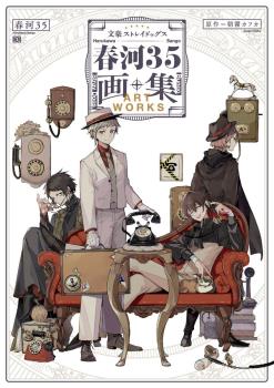 BUNGO STRAY DOGS SANGO HARUKAWA 35 ARTBOOK (JAPONÉS)