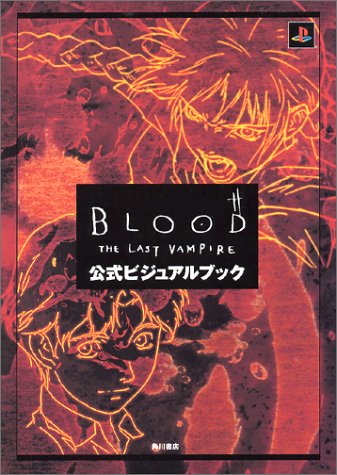 BLOOD THE LAST VAMPIRE OFFICIAL VISUAL BOOK (JAPONÉS)