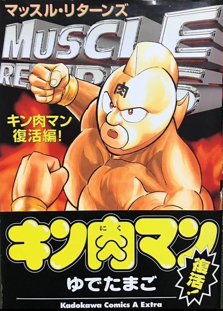 MUSCLE RETURNS! KINNIKUMAN RESURRECTION EDITION (JAPONÉS)