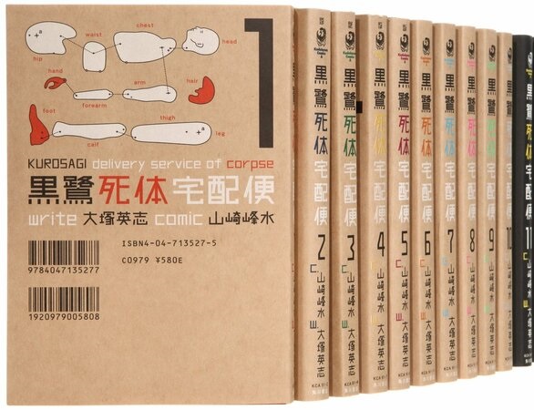 KUROSAGI DELIVERY SERVICE OF CORPSE (JAPONÉS) · PACK INICIO