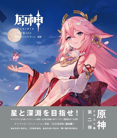 GENSHIN IMPACT OFFICIAL ART BOOK VOL.2 (JAPONÉS)