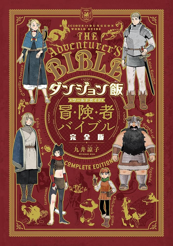 DUNGEON MESHI WORLD GUIDE (JAPONÉS)