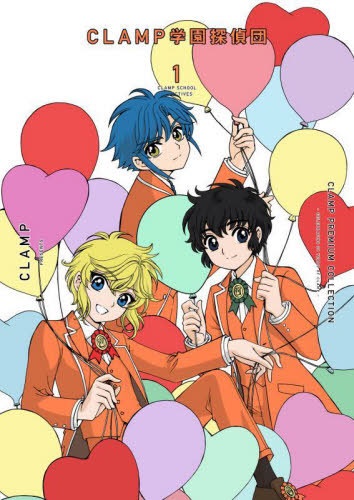 GAKUEN TANTEIDAN (JAPONÉS) 01 - PREMIUM COLLECTION