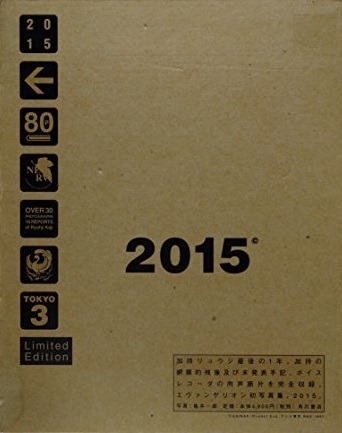 EVANGELION 2015 THE LAST YEAR OF RYOHJI KAJI (JAPONÉS)