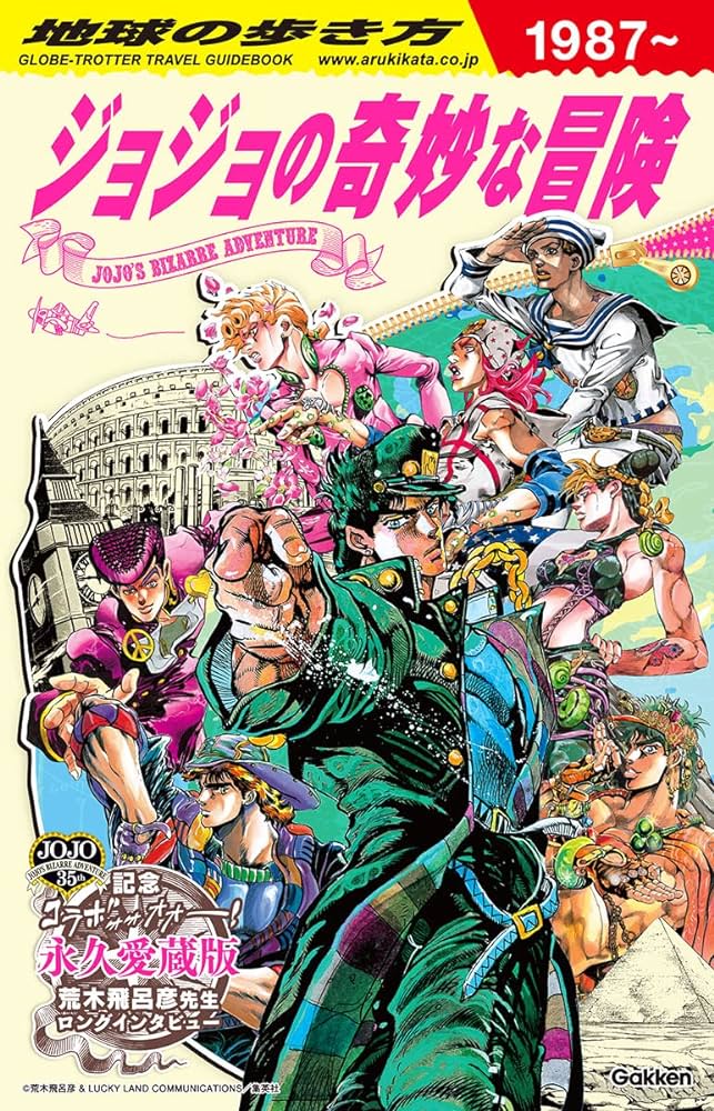 JOJO'S GLOBE-TROTTER TRAVEL GUIDEBOOK (JAPONÉS)