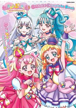 PRECURE WONDERLAND PRETTY CURE! OFFICIAL COMPLETE BOOK MOOK (JAPONÉS)
