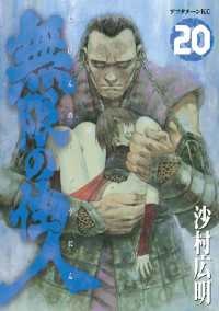 MUGEN NO JUNIN (JAPONES) 20