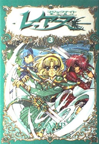 MAGIC KNIGHT RAYEARTH (JAPONES) 03