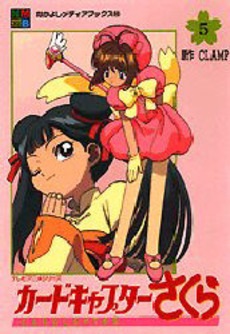 CARDCAPTOR SAKURA ANIME COMIC (JAPONÉS) 05