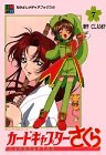 CARDCAPTOR SAKURA ANIME COMIC (JAPONÉS) 07