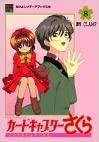 CARDCAPTOR SAKURA ANIME COMIC (JAPONÉS) 08