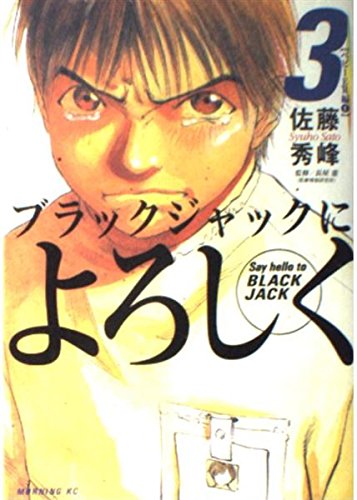 SAY HELLO TO BLACK JACK (JAPONES) 03