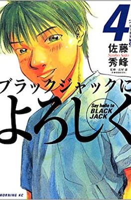 SAY HELLO TO BLACK JACK (JAPONES) 04