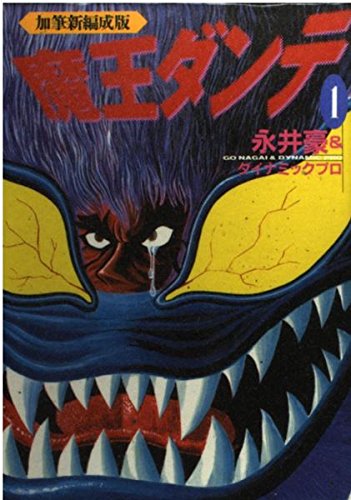 DEVIL DANTE (JAPONÉS) · COLECCIÓN COMPLETA