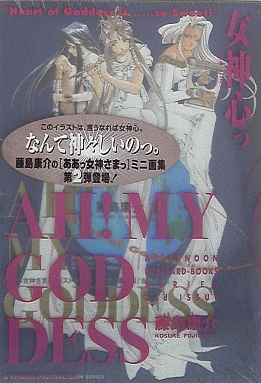 AH! MY GODESS AFETERNOON POSTCARD BOOK 2ND
