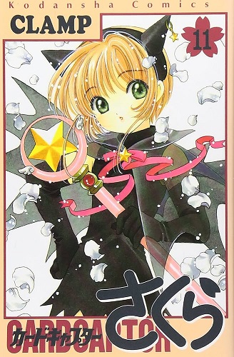 CARDCAPTOR SAKURA (JAPONÉS) 11