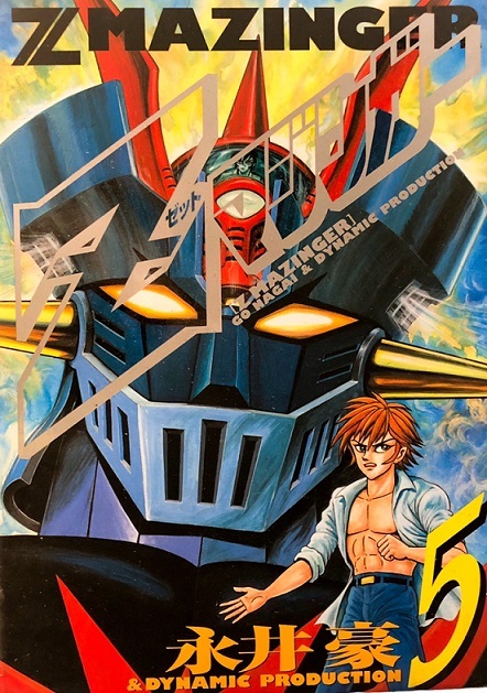 Z MAZINGER (JAPONES) 05