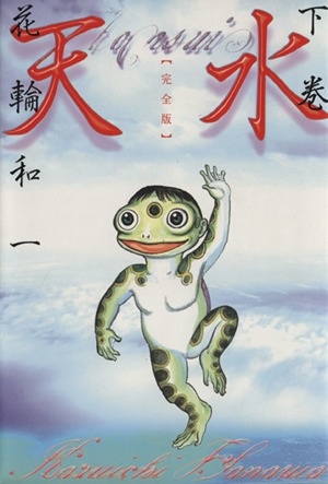 TENSUI (JAPONÉS) 02