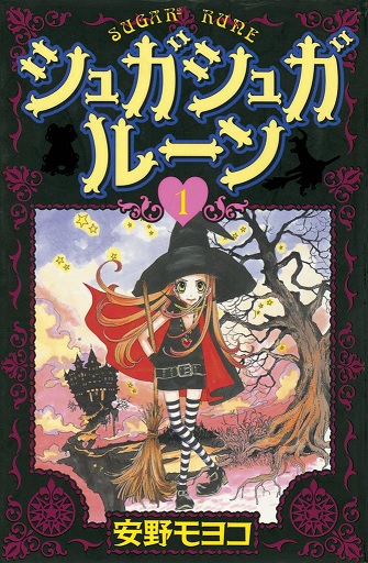 SUGAR SUGAR RUNE (JAPONÉS) · COLECCIÓN COMPLETA