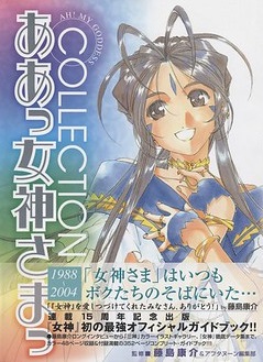 AH! MY GODDESS COLLECTION DELUXE GUIDE (JAPONES)