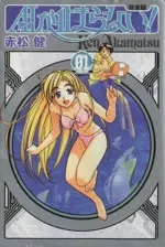 AI GA TOMARANAI! (JAPONÉS) KANZENBAN· PACK INICIO