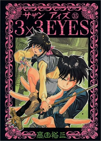 3X3 EYES (JAPONÉS) 35
