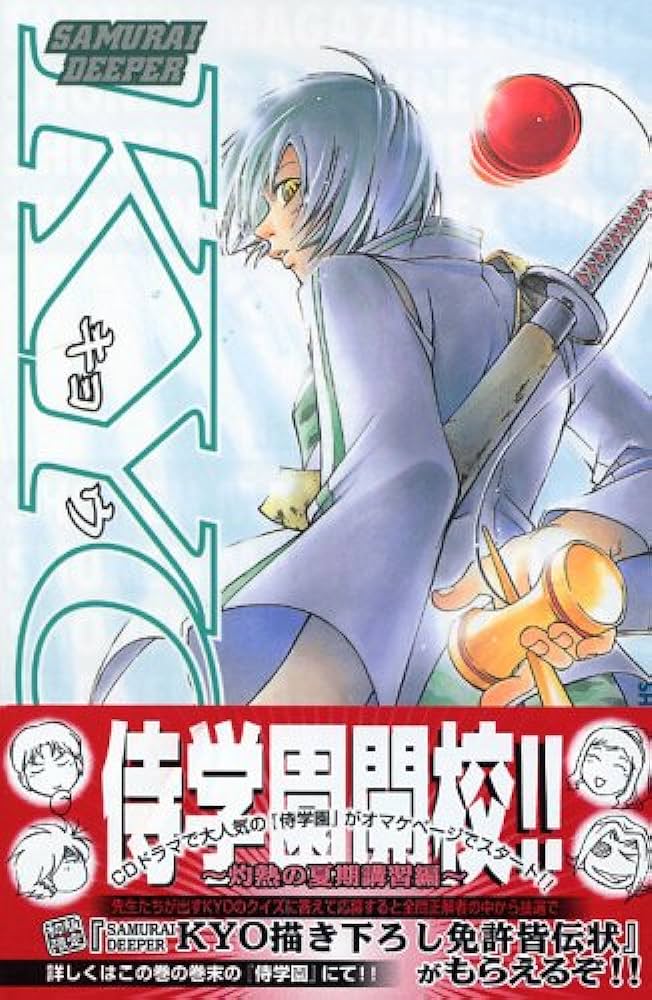 SAMURAI DEEPER KYO 33 (JAPONES)