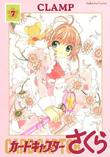 CARDCAPTOR SAKURA HC EDITION (JAPONES) 07