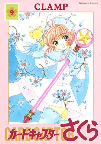 CARDCAPTOR SAKURA HC EDITION (JAPONES) 09