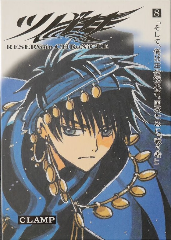 TSUBASA RESERVOIR CHRONICLE (JAPONÉS) 08 ED.COLECCIONISTA