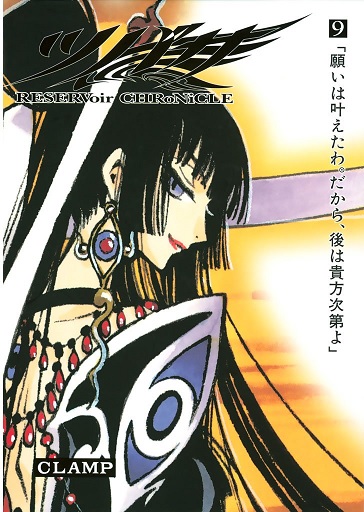 TSUBASA RESERVOIR CHRONICLE (JAPONÉS) 09 ED.COLECCIONISTA