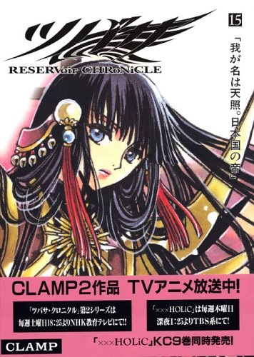 TSUBASA RESERVOIR CHRONICLE (JAPONÉS) 15 ED.COLECCIONISTA