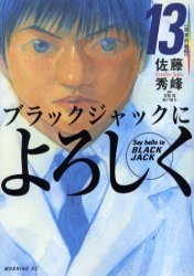 SAY HELLO TO BLACK JACK (JAPONES) 13