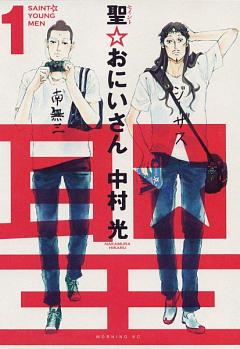 SAINT YOUNG MEN (JAPONÉS) · PACK INICIO