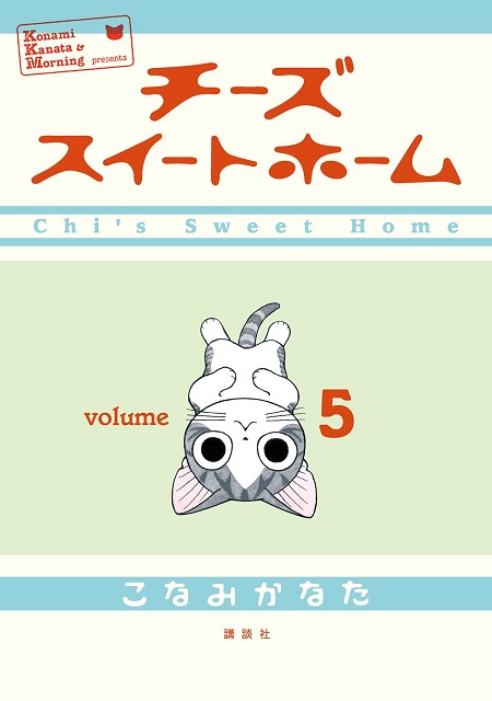 CHI'S SWEET HOME (JAPONES) 05