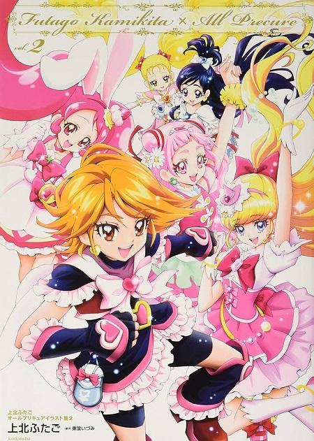 PRECURE KAMIKITA FUTAGO ALL PRETTY CURE ILLUSTRATIONS ARTBOOK  (JAPONÉS)