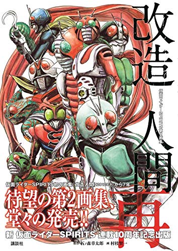 KAMEN RIDER SPIRITS REMODELING HUMAN RE (JAPONÉS)