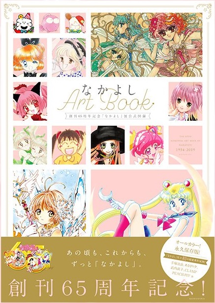 NAKAYOSHI 65TH ANNIVERSARY EXHIBITION ARTBOOK (JAPONÉS)