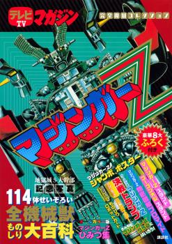MAZINGER Z COMPLETE TV  MAGAZINE (JAPONÉS)