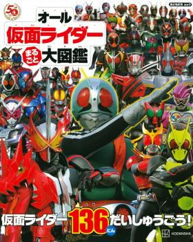 KAMEN RIDER ENCYCLOPEDIA MOOK (JAPONÉS)