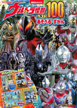 ULTRA MONSTER BEST 100 PLAYBOOK (JAPONÉS)