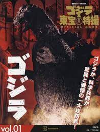 GODZILLA & TOHO SCI-FI TOKUSATSU OFFICIAL MOOK 01 (JAPONÉS)