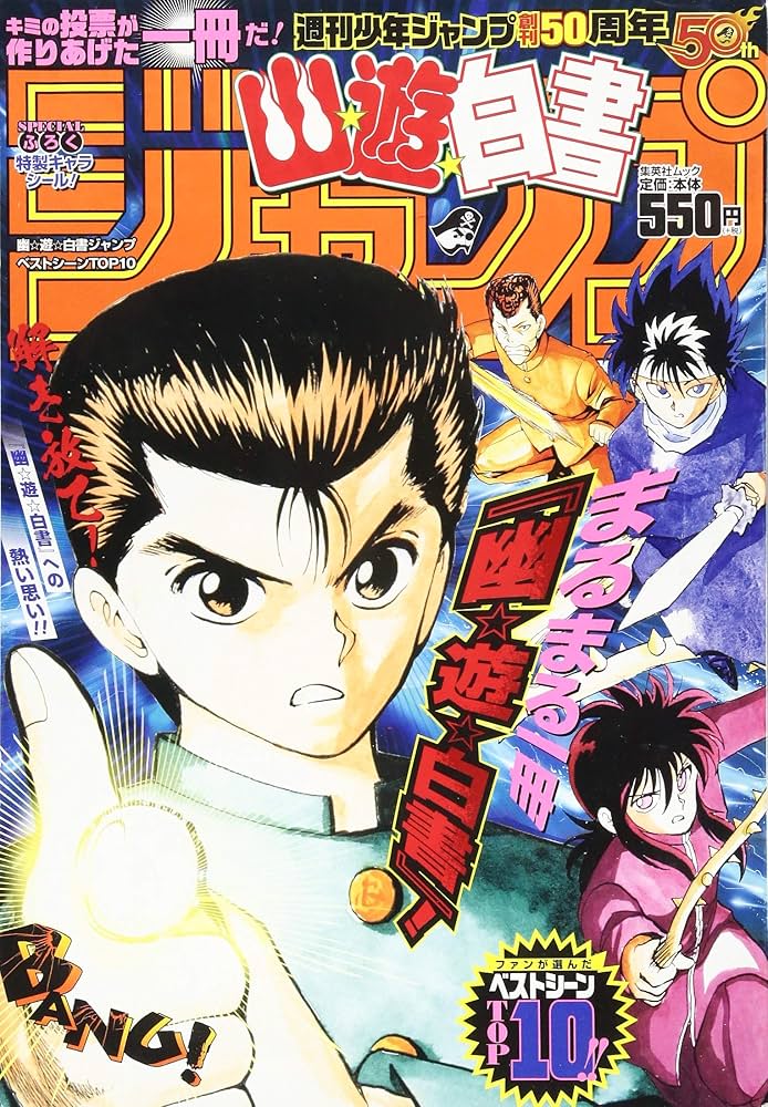 YU YU HAKUSHO SHONEN JUMP MAGAZINE BEST SCENE TOP 10 (JAPONÉS)