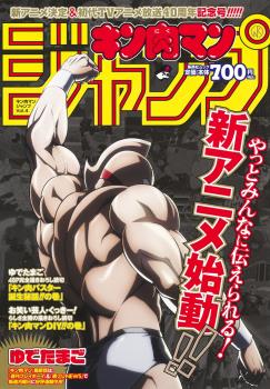 KINNIKUMAN JUMP 4 ANIME 40TH ANNIVERSARY (JAPONÉS)