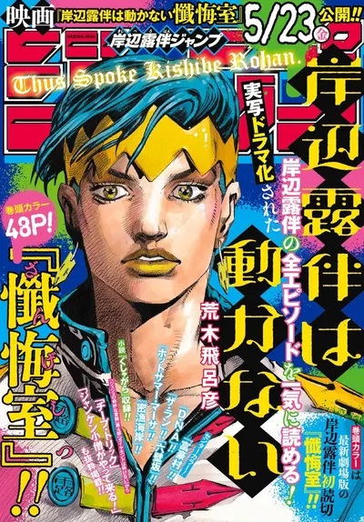 KISHIBE ROHAN JUMP (JAPONÉS)