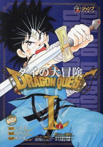 DRAGON QUEST: DAI NO DAIBOUKEN (JAPONÉS) 01