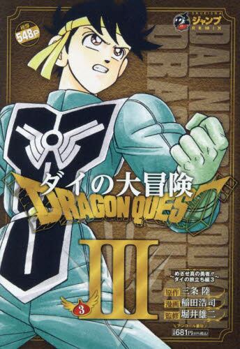 DRAGON QUEST: DAI NO DAIBOUKEN (JAPONÉS) 03